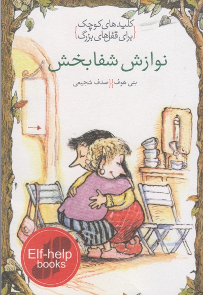 کلید های کوچک نوازش شفا بخش