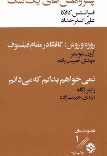 پژوهش  های یک سگ