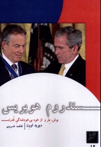 سندروم هوبریس