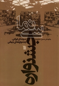 سینمای جشنواره