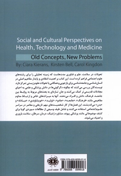 چشم انداز های اجتماعی و فرهنگی بر سلامت فن آوری پزشکی