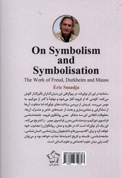 نماد ها و نمادگرای در   آثار  فروید  دورکیم    موس