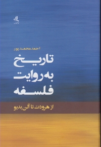 تاریخ به روایت فلسفه