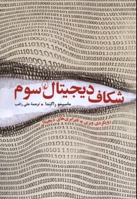 شکاف دیجیتال سوم