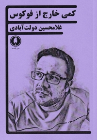 کمی خارج از فوکوس