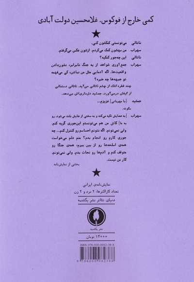 کمی خارج از فوکوس