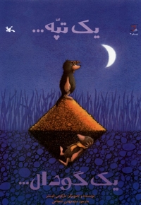 یک تپه یک گودال