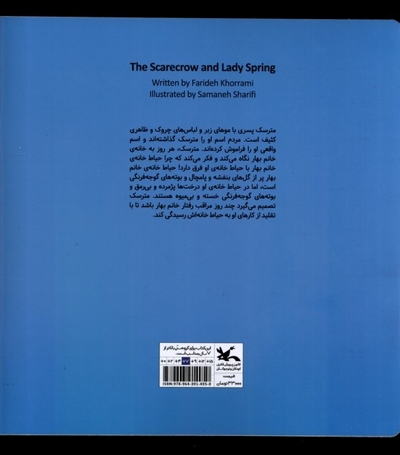 مترسک و خانم بهار