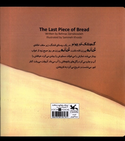 آخرین تکه نان
