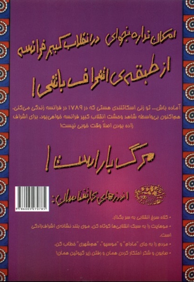 تجربه های ترسناک 6 امکان نداره در انقلاب