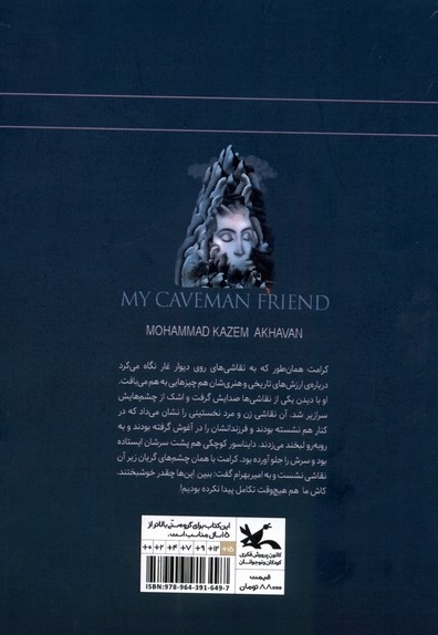 دوست غار نشین من