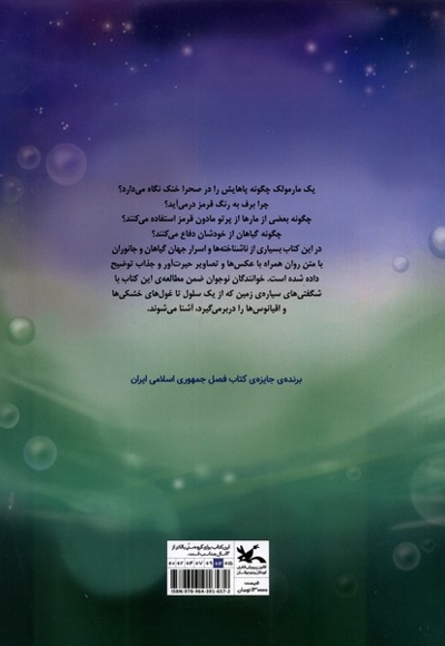 طبیعت اسرارآمیز