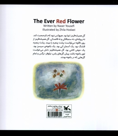 گل همیشه قرمز