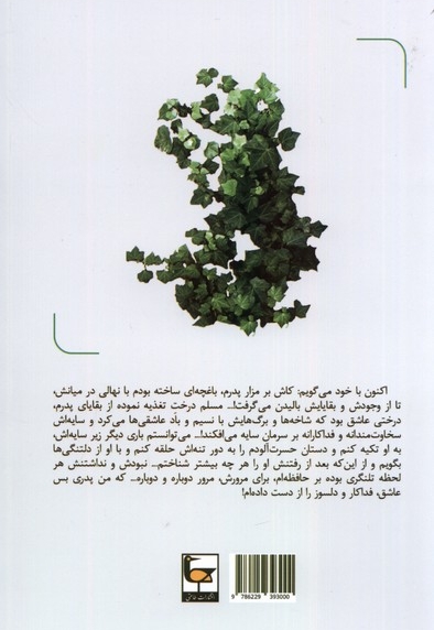 پدر تو را تا ابد مرور خواهم کرد