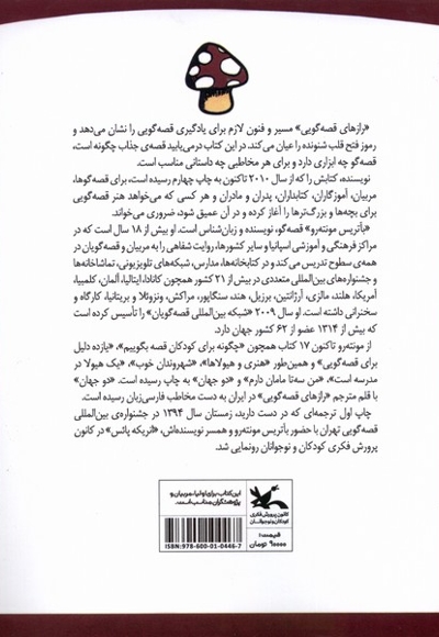 رازهای قصه گویی