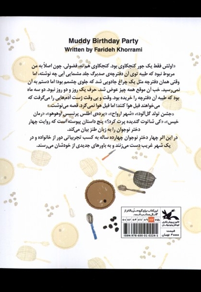 جشن تولد گل آلود