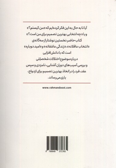 انتخاب عاقلانه