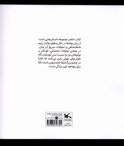 خاطرات بچه های انقلاب 1