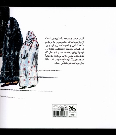 خاطرات بچه های انقلاب 2