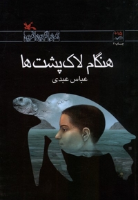 هنگام لاک پشت ها