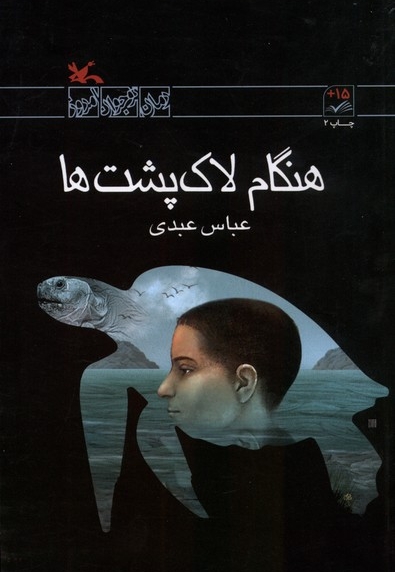 هنگام لاک پشت ها