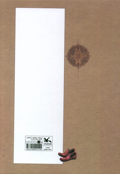 آهو و سلطان انگلیسی