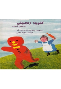 کلوچه زنجبیلی