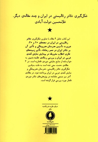 شکل گیری تئاتر رئالیستی در ایران