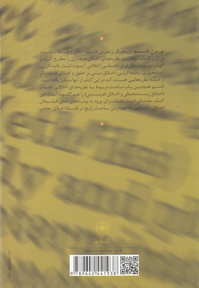 شناخت اخلاق