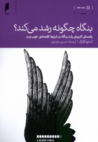 بنگاه چگونه رشد می کند