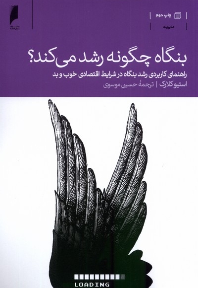 بنگاه چگونه رشد می کند