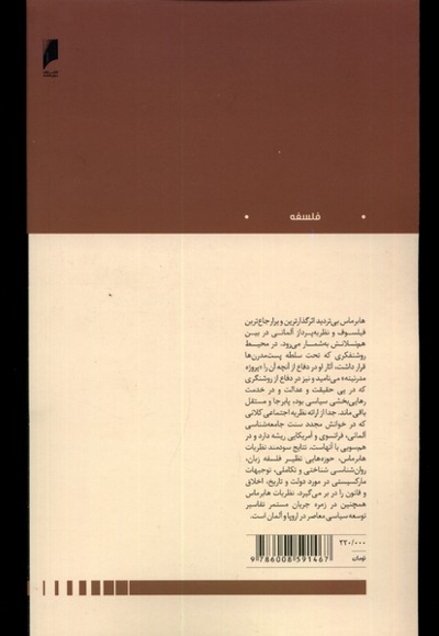 مفاهیم کلیدی در اندیشه هابر ماس