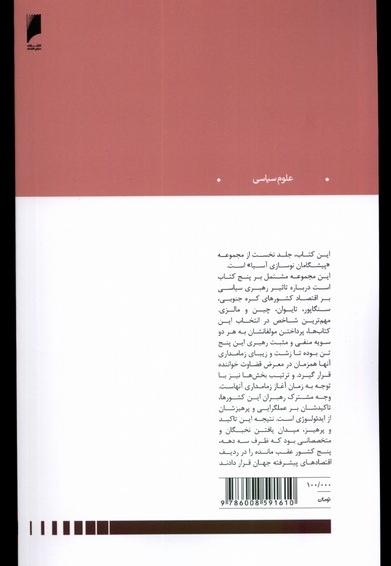 پیشگامان نوسازی آسیا 1 کره جنوبی