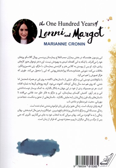 زندگی صد ساله ی لنی و مارگو