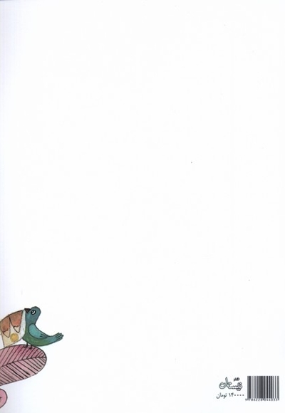 مار و آسمان