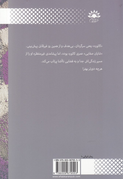 کاتوره