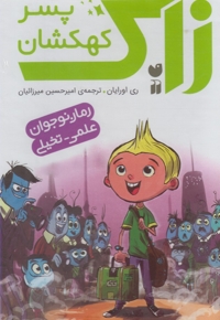 زاک پسر کهکشان مجموعه 15 جلدی قابدار