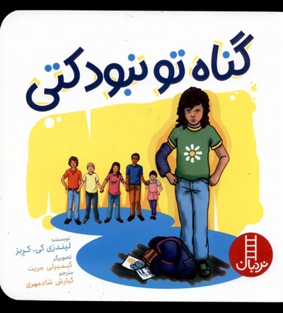 گناه تو نبود کتی