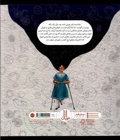 عصای بال دار