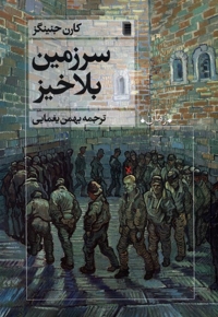 سرزمین بلاخیز