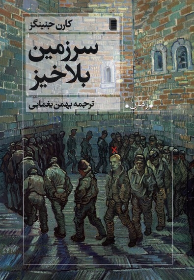 سرزمین بلاخیز