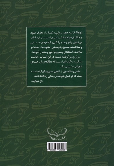 حکمت زندگی شرح نامه  ی سی و یکم نهج البلاغه