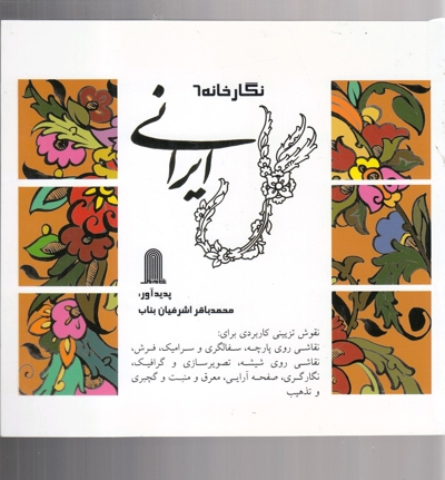 نگارخانه 6  گل ایرانی