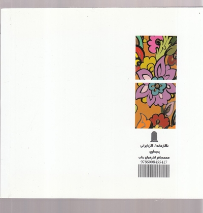 نگارخانه 6  گل ایرانی