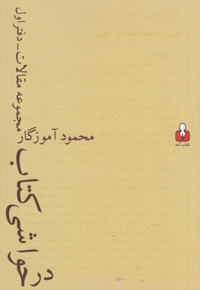 در حواشی کتاب