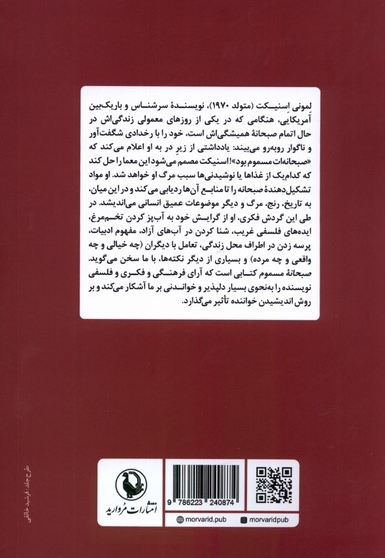 صبحانه ی مسموم