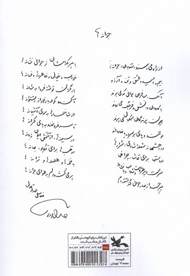 هر جا تو باشی