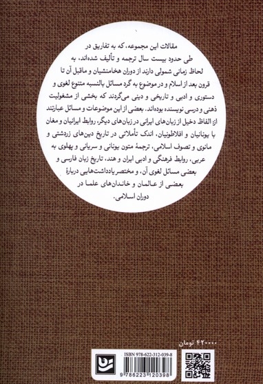 چهل گفتار در فرهنگ و تاریخ و ادب ایران