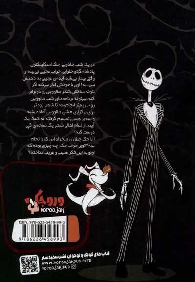 کابوس قبل از کریسمس 2 جادوی آینه