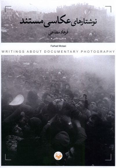 نوشتارهای عکاسی مستند